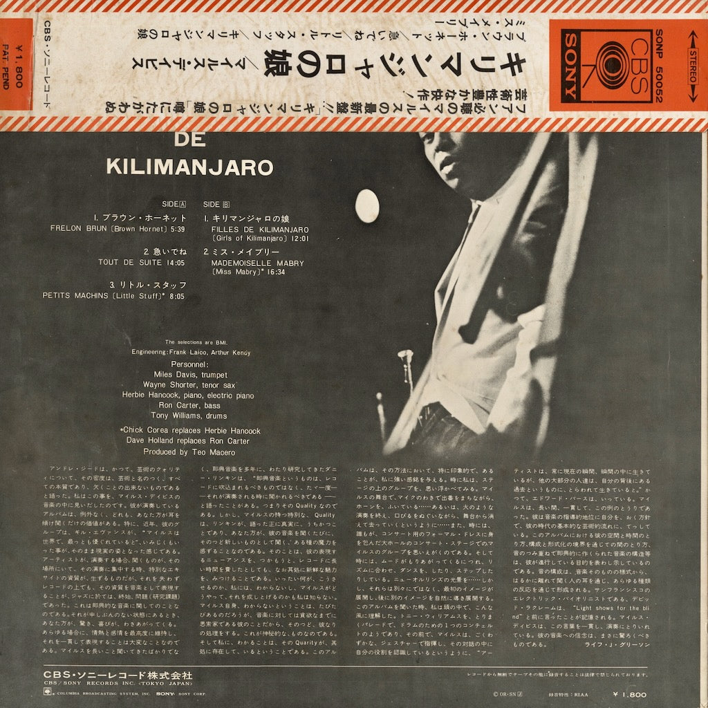 Miles Davis / マイルス・デイヴィス / Filles De Kilimanjaro (SONP 50052)