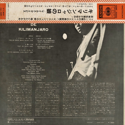 Miles Davis / マイルス・デイヴィス / Filles De Kilimanjaro (SONP 50052)