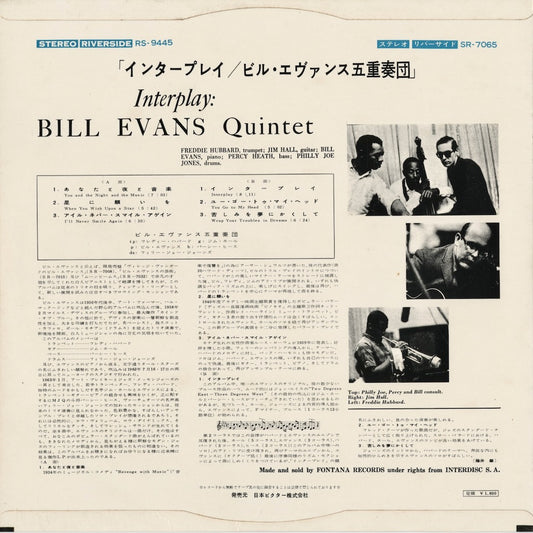 Bill Evans - Interplay (SR-7065) 1962 JPN Riverside｜中古LP
