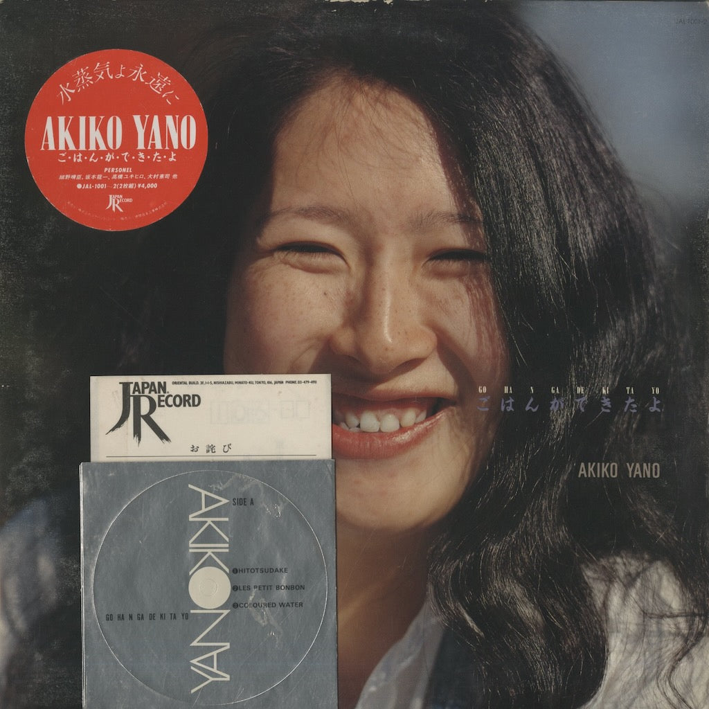 Akiko Yano / 矢野顕子 / ごはんができたよ (JAL1001-2)