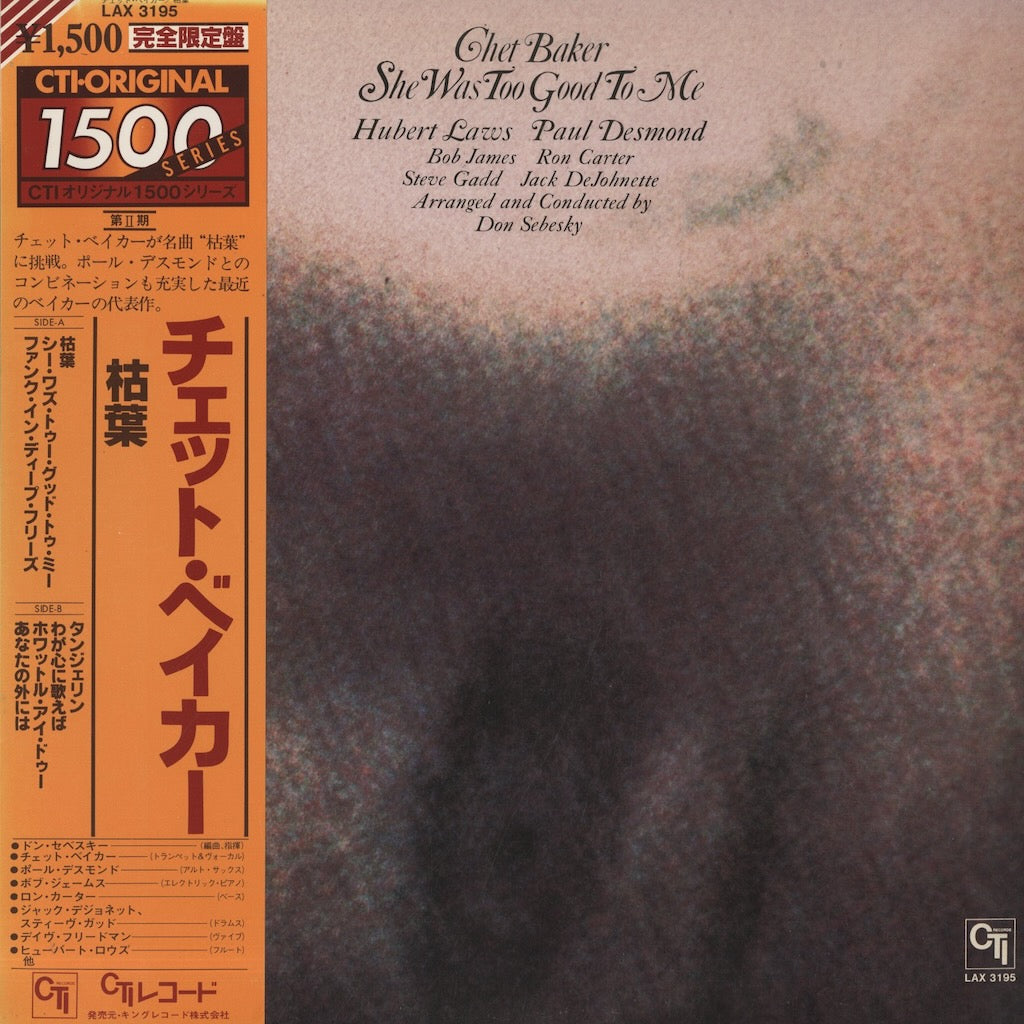 Chet Baker / チェット・ベイカー / She Was Too Good To Me (LAX 3195)