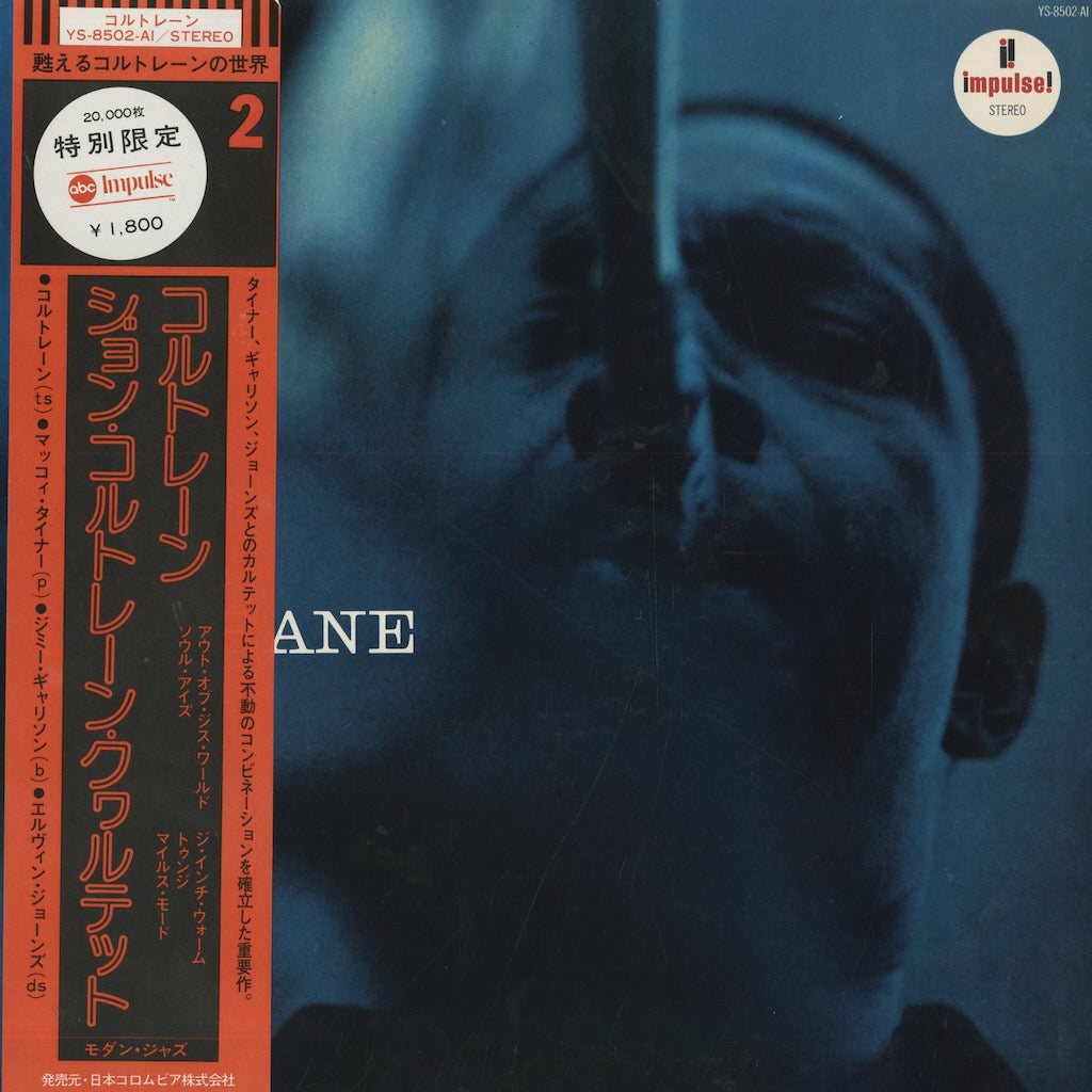 ジョン・コルトレーン コルトレーン YS-8502-AI ジャズ John Coltrane / ジョン・コルトレーン / Coltrane (1962)(YS-8502-AI