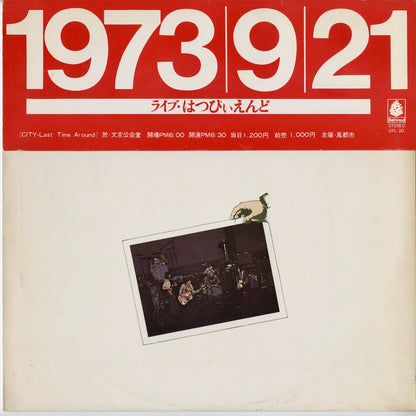 Happy End / ライヴ!!はっぴいえんど (OFL-20) Bellwood