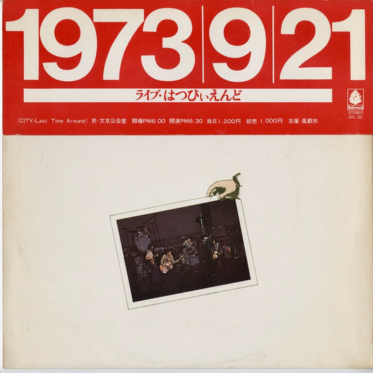 Happy End / ライヴ!!はっぴいえんど (OFL-20) Bellwood