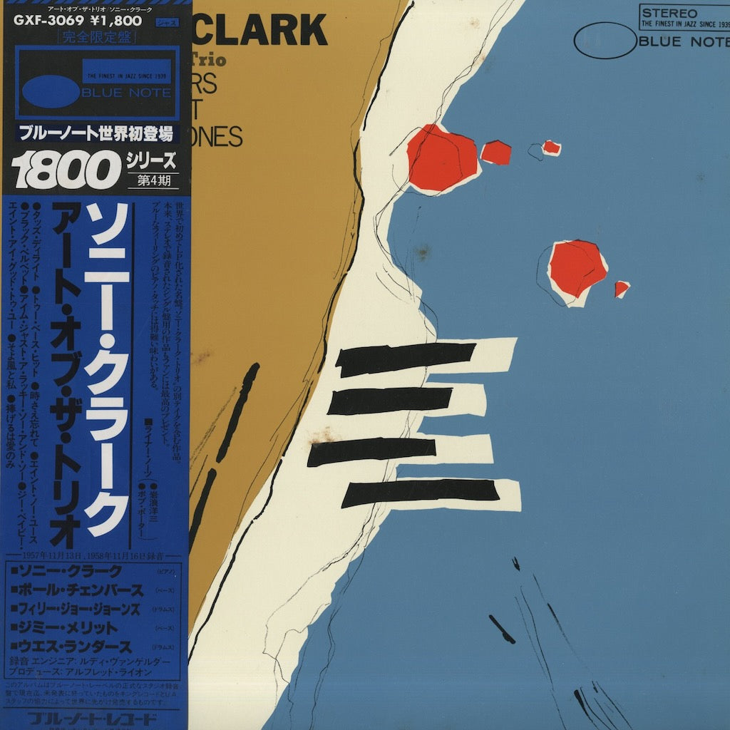 Sonny Clark / ソニー・クラーク / The Art Of The Trio (GXK 8157)