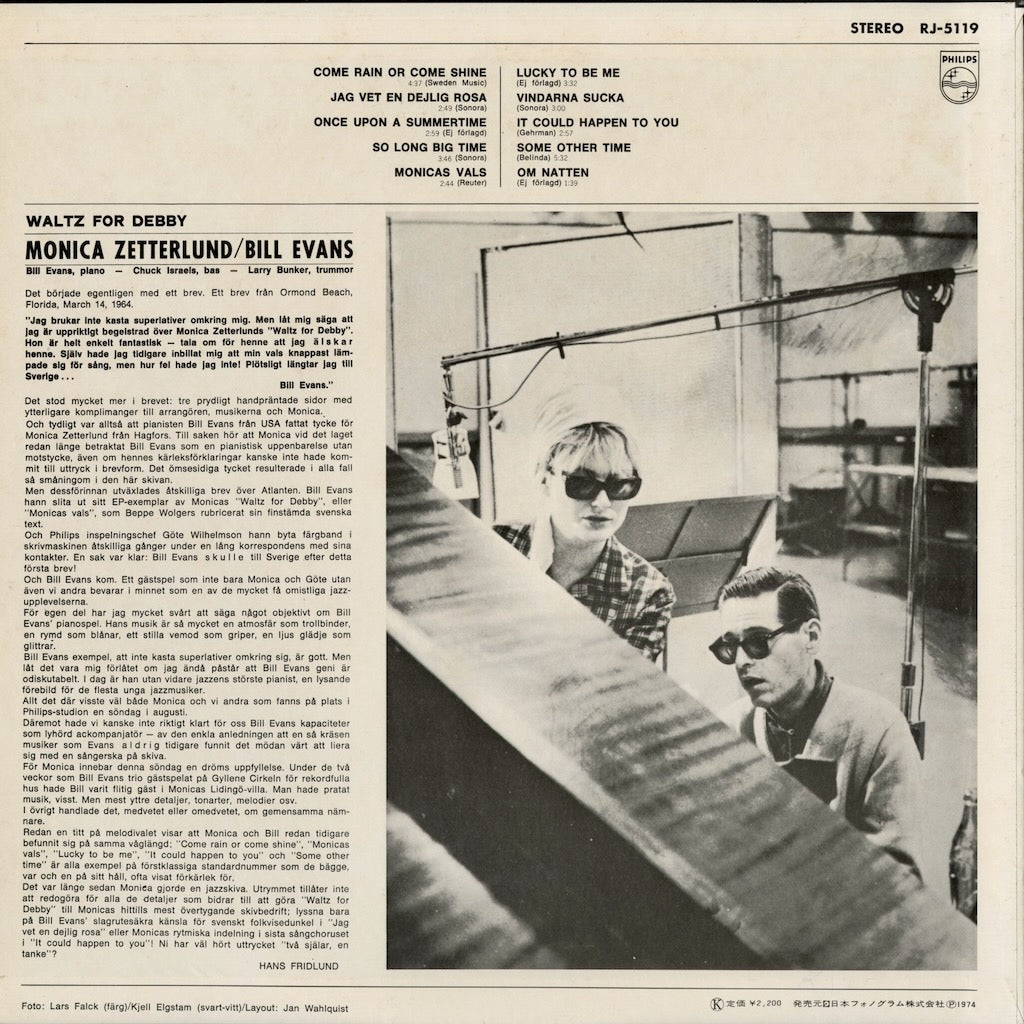 Monica Zetterlund - Bill Evans - Waltz For Debby (RJ-5119) 1974 JPN Philips｜中古LP