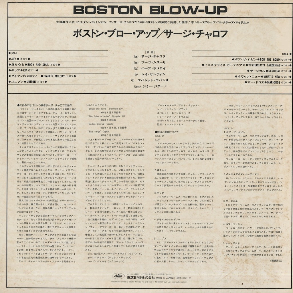 Serge Chaloff Sextet / サージ・チャロフ / Boston Blow-Up! (ECJ-50043)