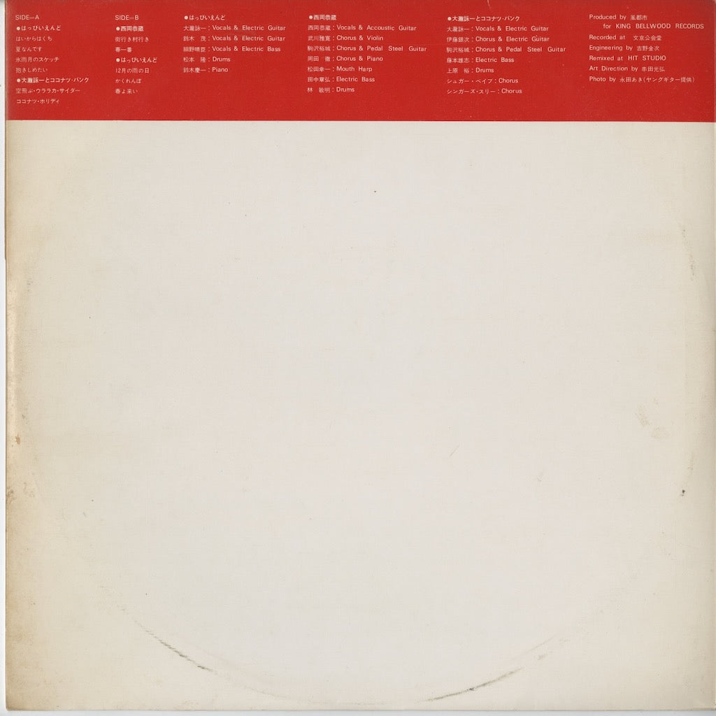 Happy End – ライヴ!!はっぴいえんど (OFL-20) LP 1974 JPN Bellwood | 中古LP
