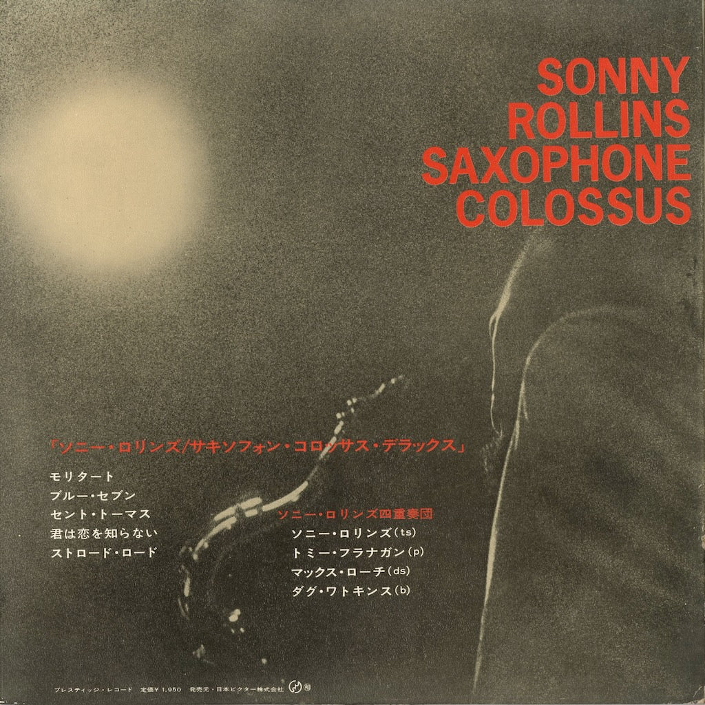 ソニー・ロリンズ / Sonny Rollins『Saxophone Colossus』(SMJX-10039
