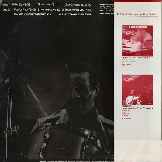 Max Roach - Solos (RVJ-6021) 1978 JPN Baystate｜中古LP