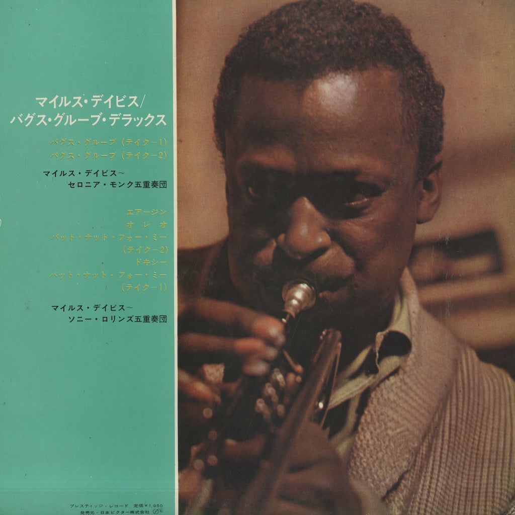 Miles Davis / マイルス・デイヴィス / Bags Groove (SMJX-10044(M))