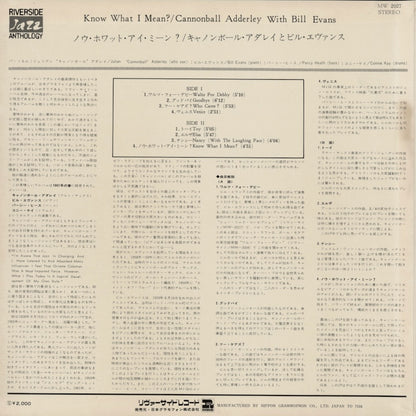 Cannonball Adderley / キャノンボール・アダレイ / Know What I Mean? (MW-2027)