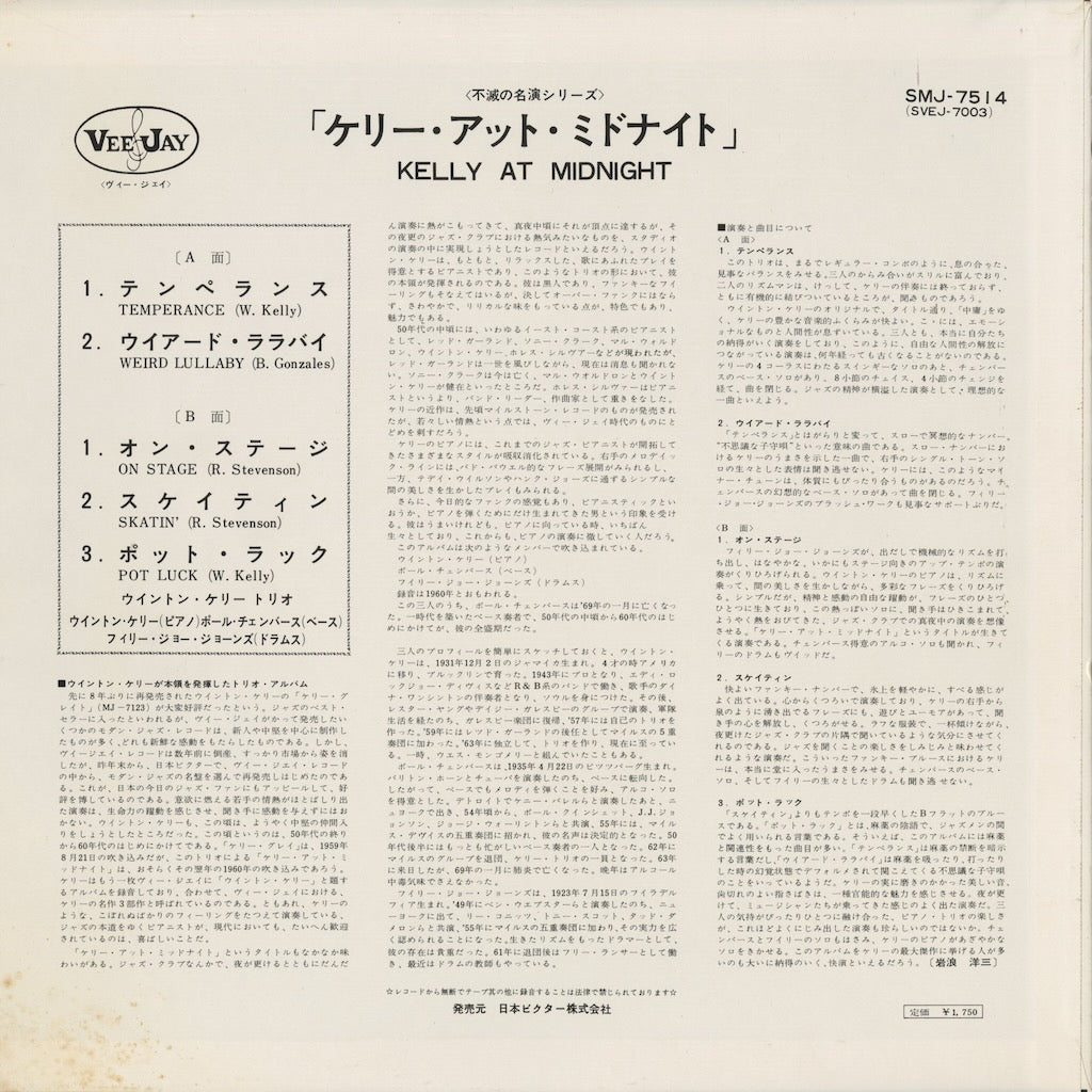 Wynton Kelly - Kelly At Midnight (SMJ-7514) 1968 JPN Vee Jay / Victor｜中古LP