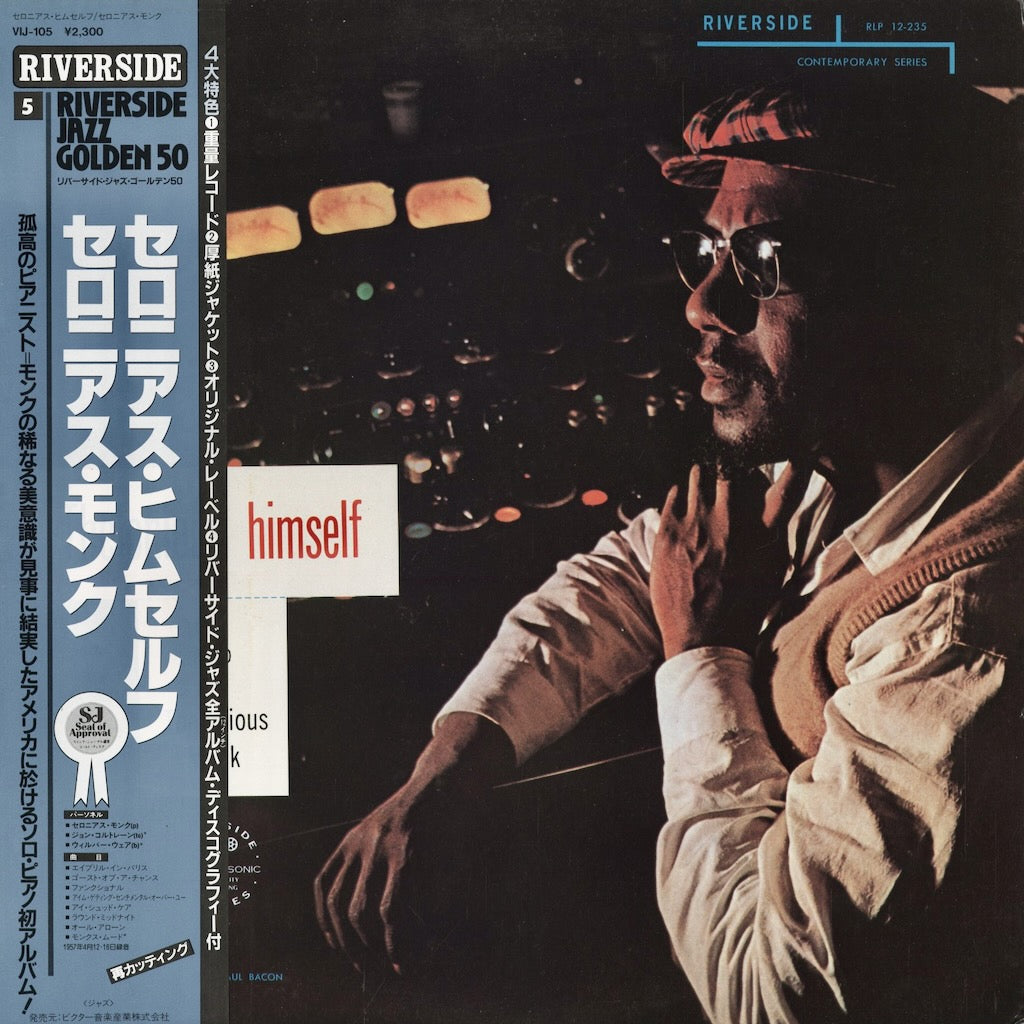 Thelonious Monk - Thelonious Himself (VIJ-105) LP 1984 JPN Riverside / Victor｜中古LP
