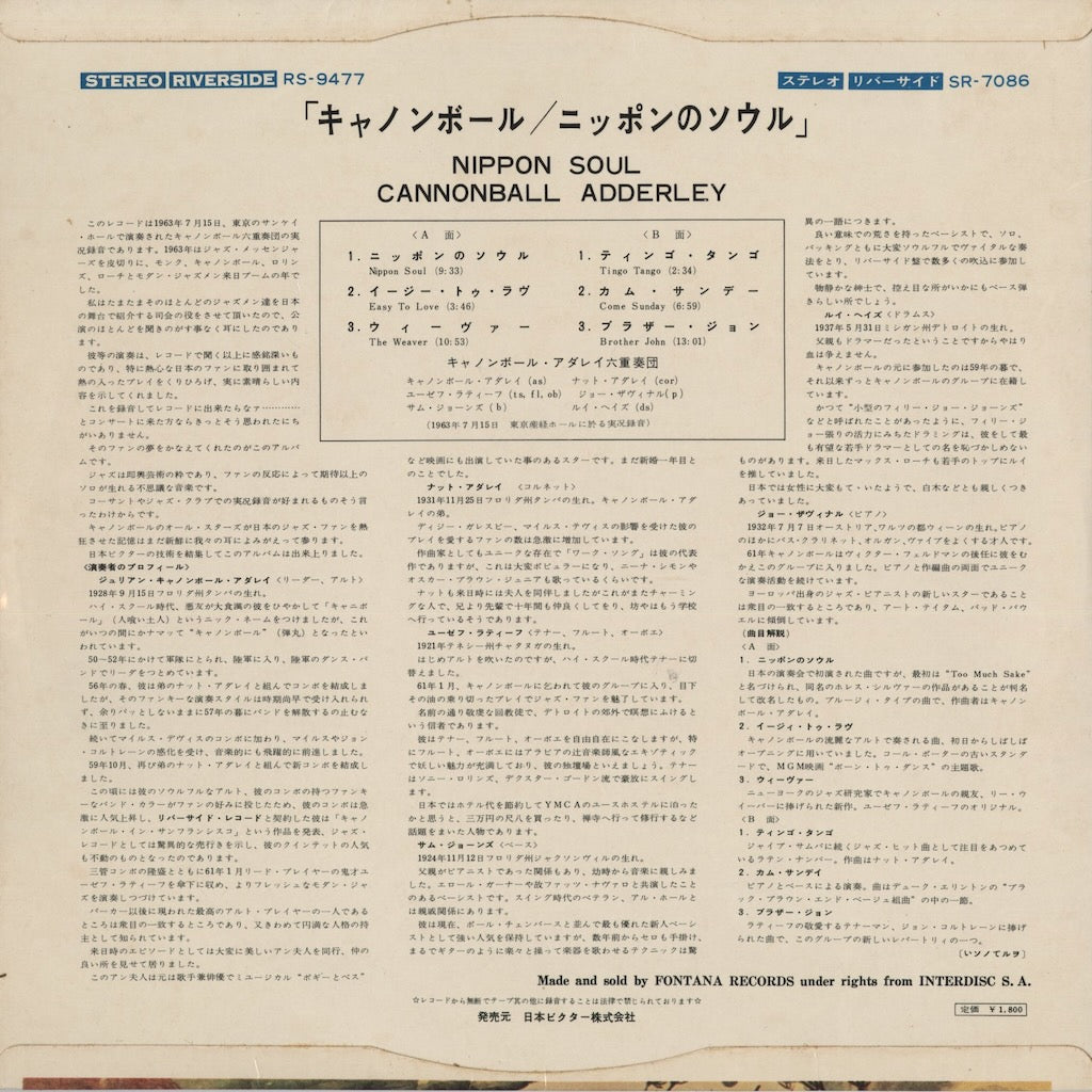 Cannonball Adderley Sextet - Nippon Soul (SR-7086) 1964 JPN Riverside｜中古LP