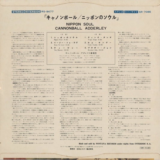 Cannonball Adderley Sextet - Nippon Soul (SR-7086) 1964 JPN Riverside｜中古LP