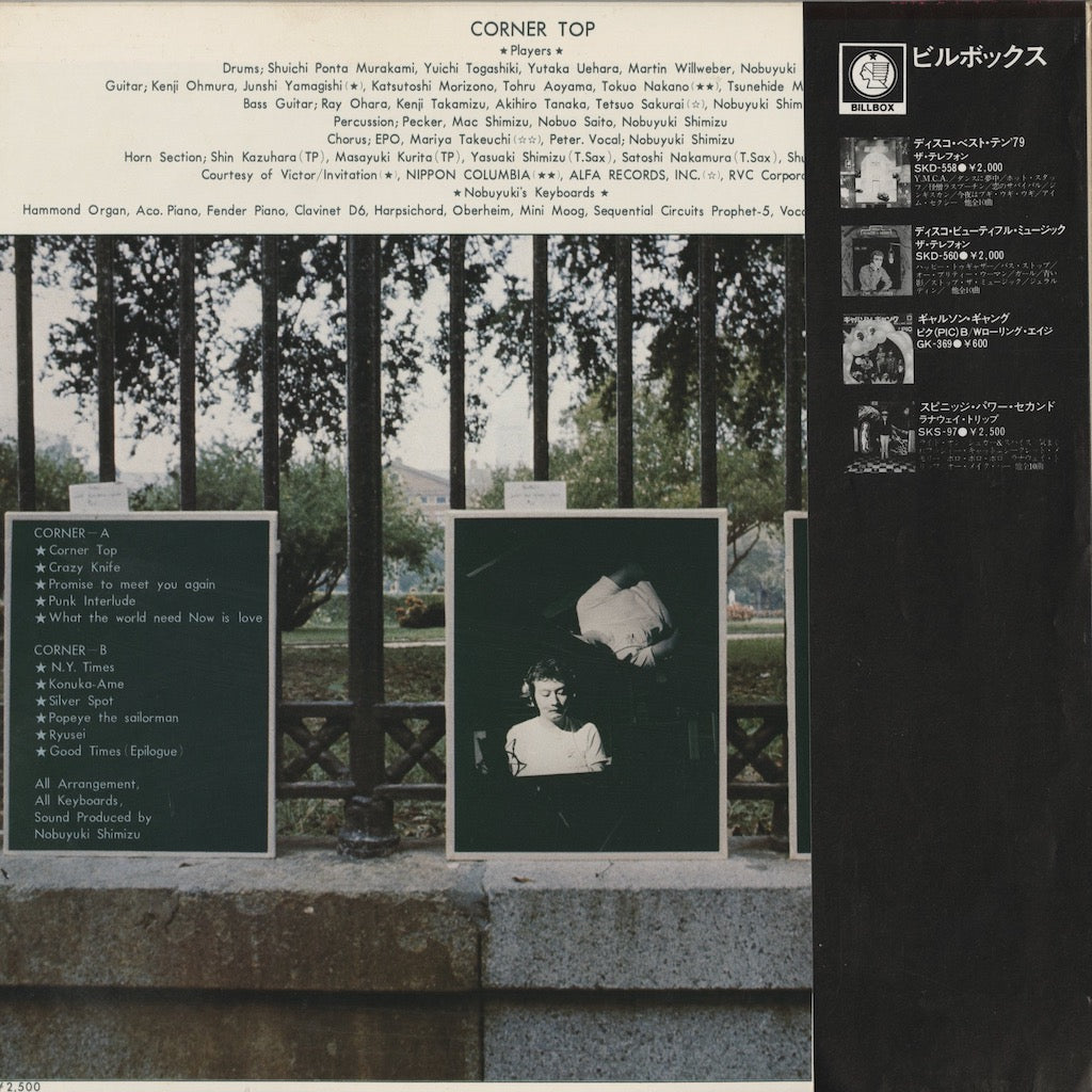Nobuyuki Shimizu / 清水信之 / Corner Top (SKS 103)