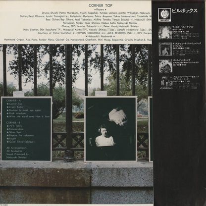 Nobuyuki Shimizu / 清水信之 / Corner Top (SKS 103)