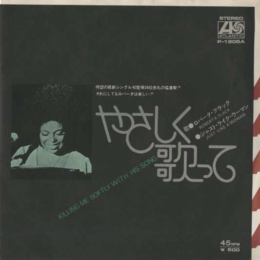 Roberta Flack / ロバータ・フラック / Killing Me Softly With His Song -7 (P-1205A)