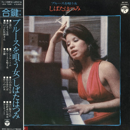 Hatsumi Shibata / しばたはつみ - ブルースを唄う女 (JDX-7051) 1975 JPN Nippon Columbia｜中古LP