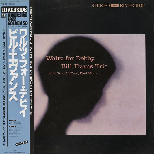 Bill Evans - Waltz For Debby (VIJ-113) 1984 JPN Riverside｜中古LP
