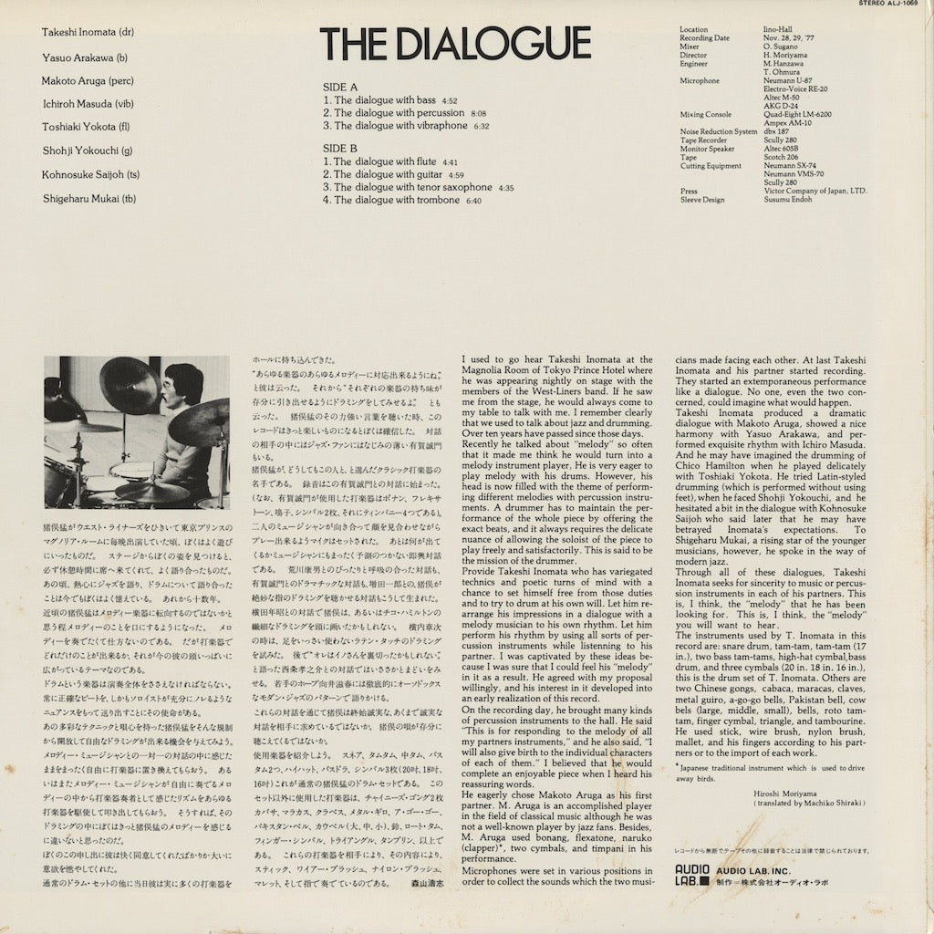 猪俣猛 - The Dialogue LP 1977 JPN ドラム デュオ 和ジャズ