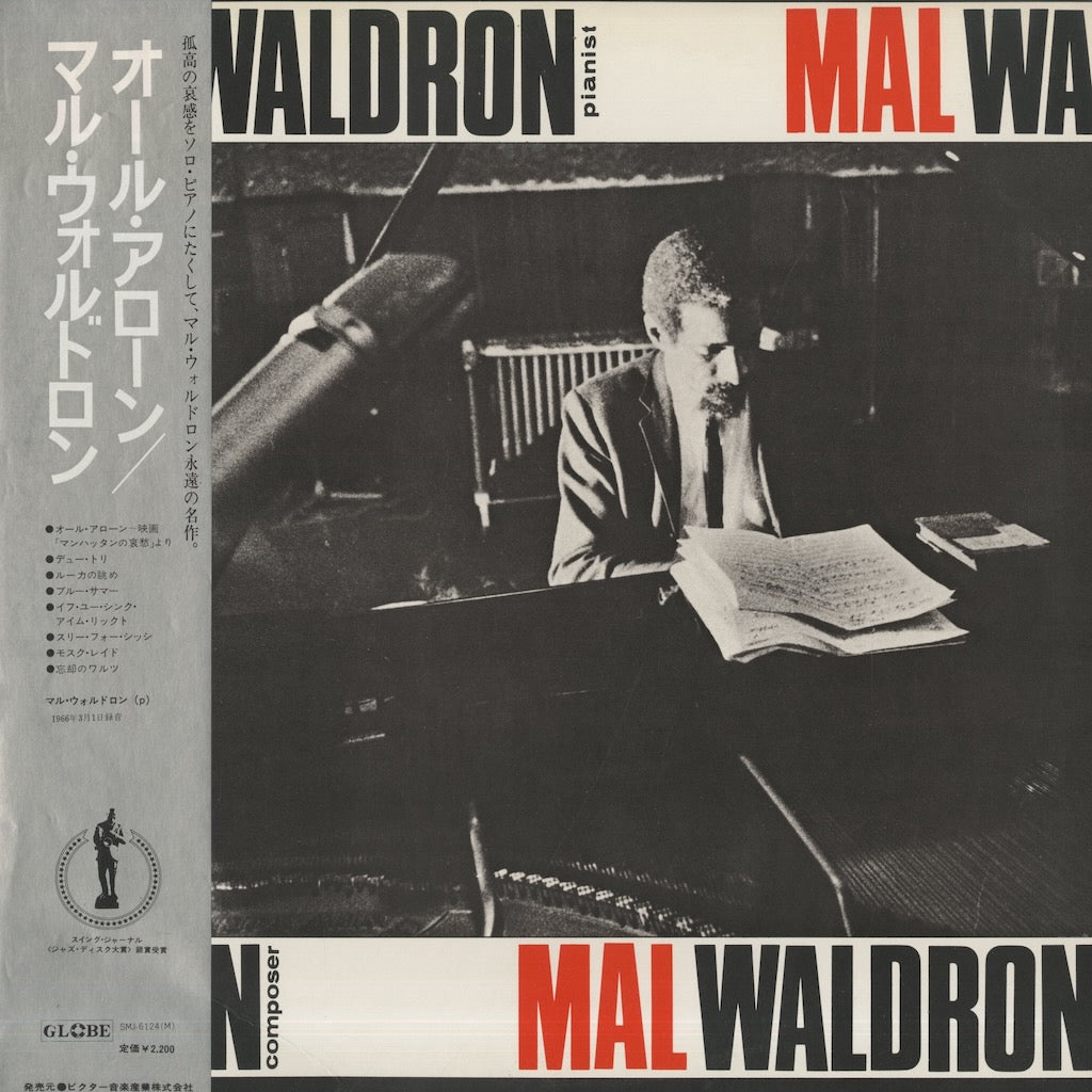 Mal Waldron / マル・ウォルドロン / All Alone (SMJ-6124(M))