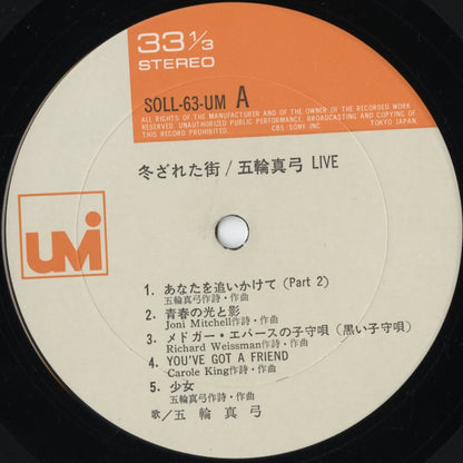 Mayumi Itsuwa – 冬ざれた街 (SOLL-63-UM) LP 1973 JPN CBS/Sony-UMI | 中古LP