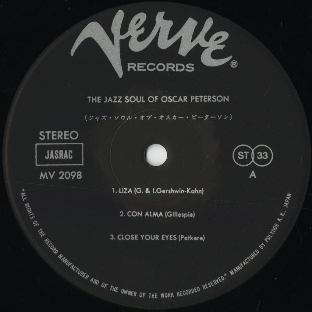 Oscar Peterson - The Jazz Soul Of Oscar Peterson (MV 2098) 1975 JPN Verve｜中古LP