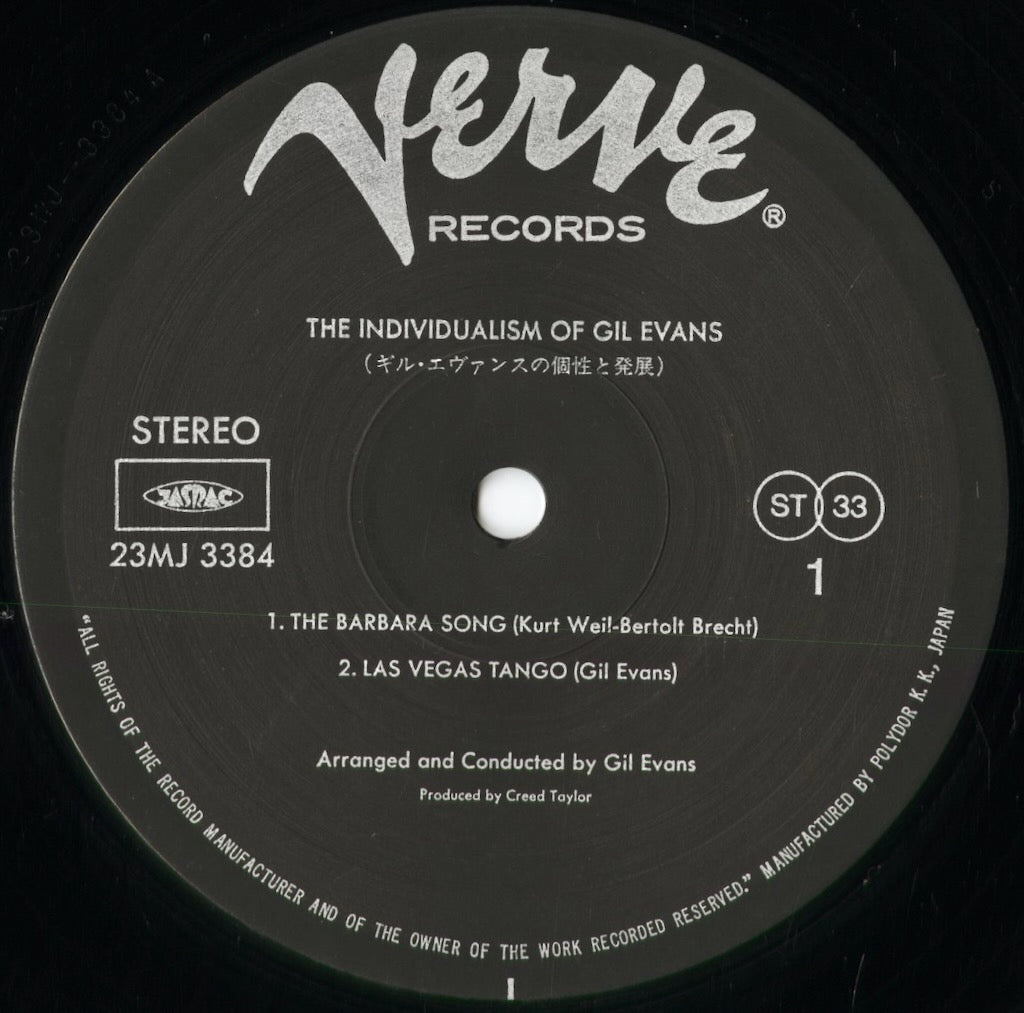 ギル・エヴァンス / Gil Evans『The Individualism Of Gil Evans