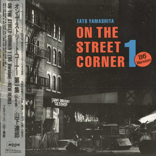 Tatsuro Yamashita - On The Street Corner 1 ('86 Version) (MOON 25003) 1986 JPN Moon Records｜中古LP