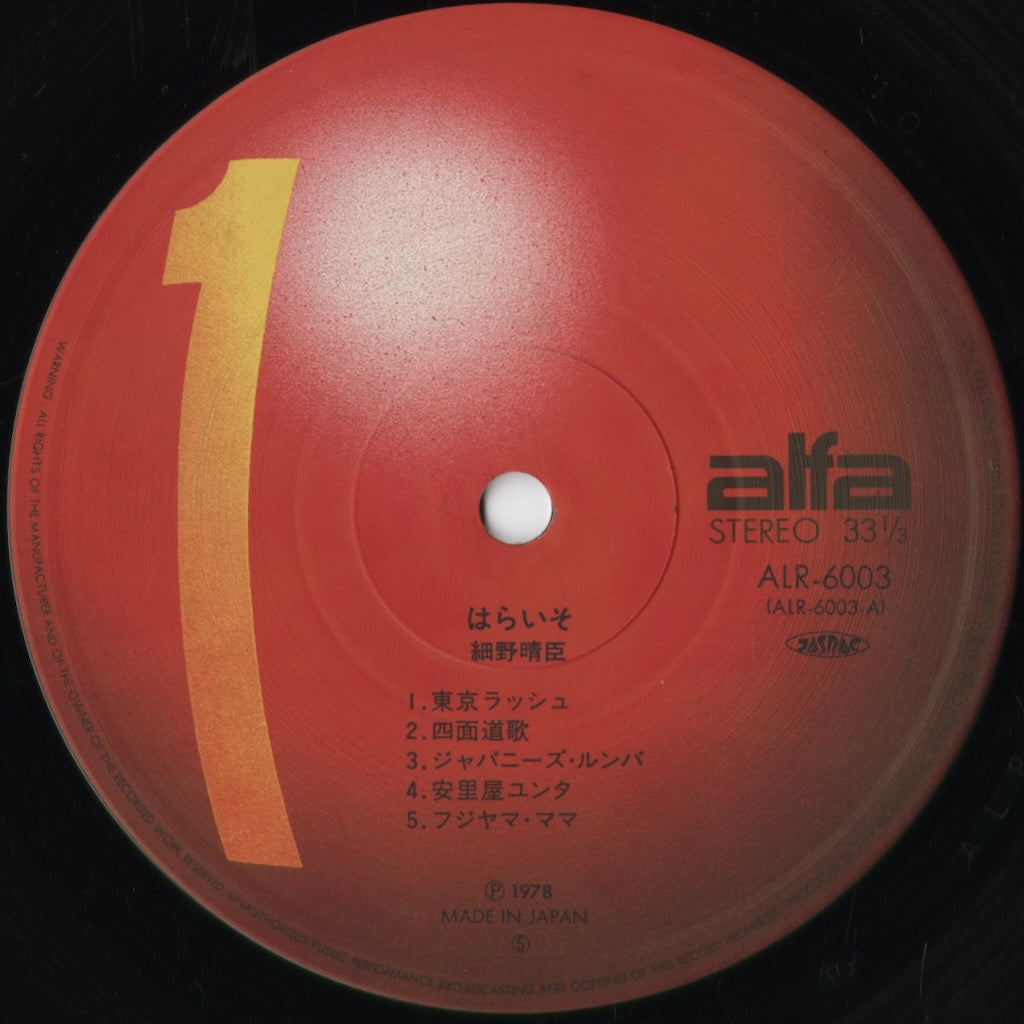 細野晴臣 Paraiso ALR-6003 中古レコード 通販｜1978年 Alfa Records