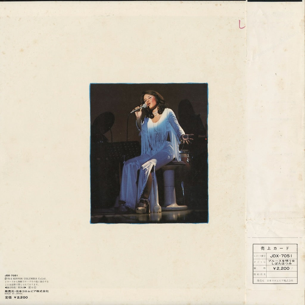 Hatsumi Shibata / しばたはつみ - ブルースを唄う女 (JDX-7051) 1975 JPN Nippon Columbia｜中古LP