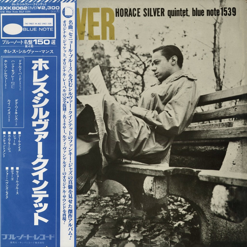 ホレス・シルヴァー・クインテット / Horace Silver Quintet『6 Pieces
