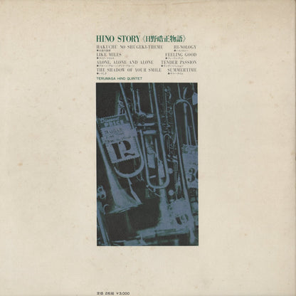 Terumasa Hino / 日野皓正 / Hino Story (PSS-10033-34-CT)