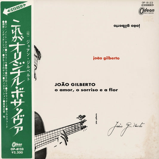 Joao Gilberto - O Amor, O Sorriso E A Flor (OP-8123) 1967 JPN ODEON｜中古LP