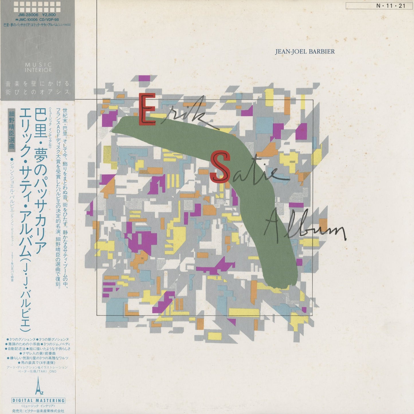 Jean-Joël Barbier  / J.J.バルビエ / Erik Satie Album  巴里・夢のパッサカリア エリック・サティ・アルバム  (JMI-28006) 細野晴臣・選曲