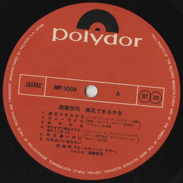 Kenji Endo / 遠藤賢司 / 満足できるかな (MR5008) – VOXMUSIC