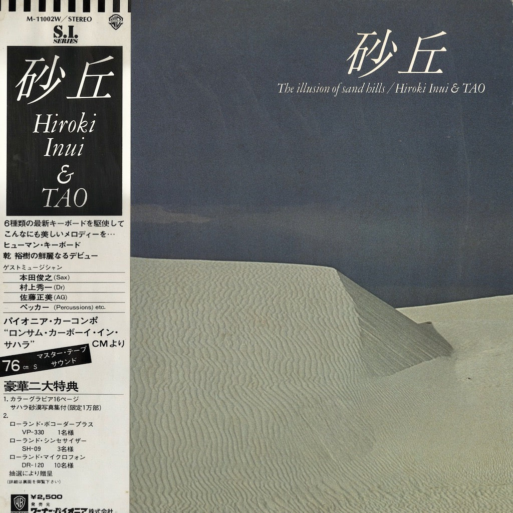 Hiroki Inui & Tao / 乾裕樹 & タオ /  The Illusion Of Sand Hills - 砂丘 (M-11002W)