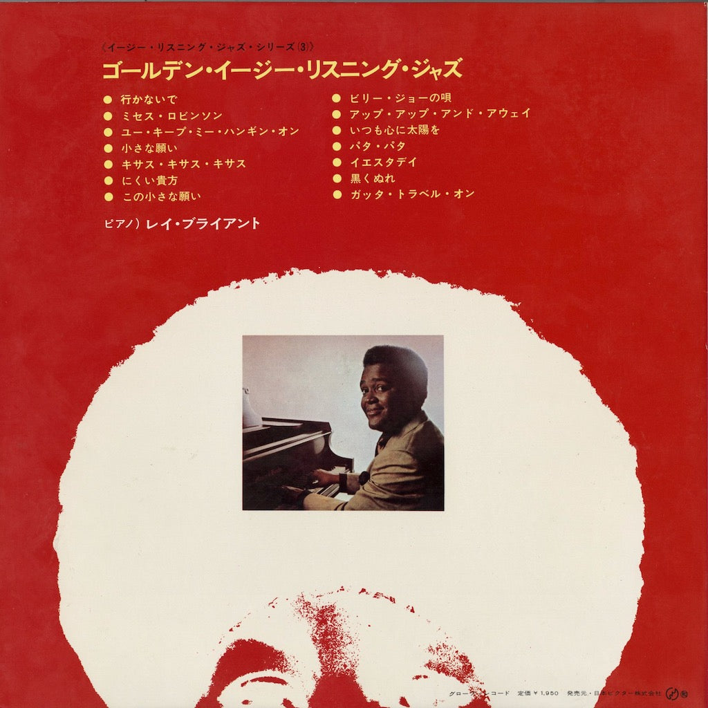 Ray Bryant - Golden Easy Listening Jazz (SMJX-10063) LP JPN Globe｜中古LP
