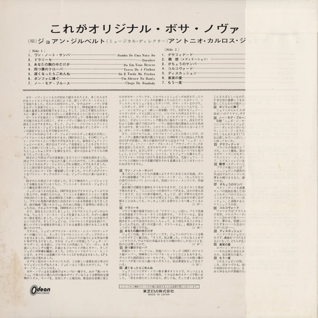 Joao Gilberto - O Amor, O Sorriso E A Flor (OP-8123) 1967 JPN ODEON｜中古LP