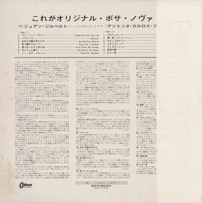 Joao Gilberto - O Amor, O Sorriso E A Flor (OP-8123) 1967 JPN ODEON｜中古LP