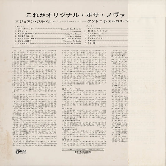 Joao Gilberto - O Amor, O Sorriso E A Flor (OP-8123) 1967 JPN ODEON｜中古LP