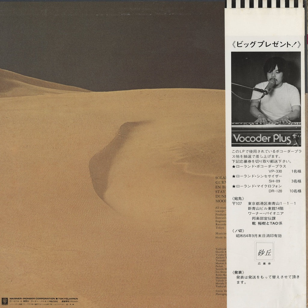 Hiroki Inui & Tao / 乾裕樹 & タオ /  The Illusion Of Sand Hills - 砂丘 (M-11002W)