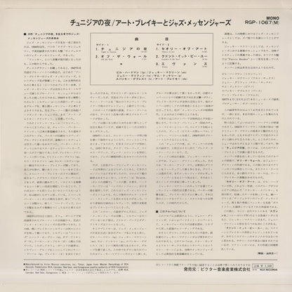 Art Blakey / アート・ブレイキー / A Night In Tunisia (RGP-1067(M))