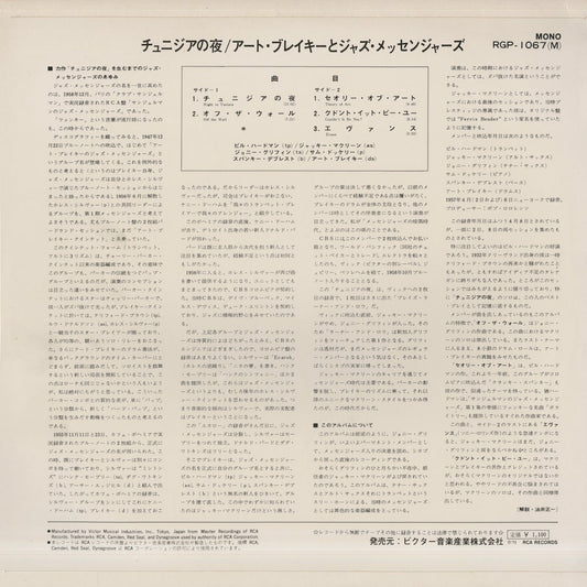 Art Blakey / アート・ブレイキー / A Night In Tunisia (RGP-1067(M))