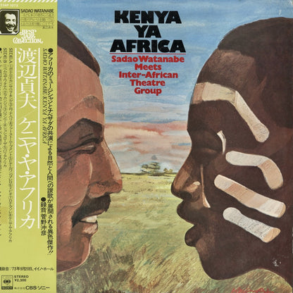 Sadao Watanabe Meets Inter-African Theatre Group - Kenya Ya Africa (23AP 1073) 1978 JPN CBS/Sony｜中古LP
