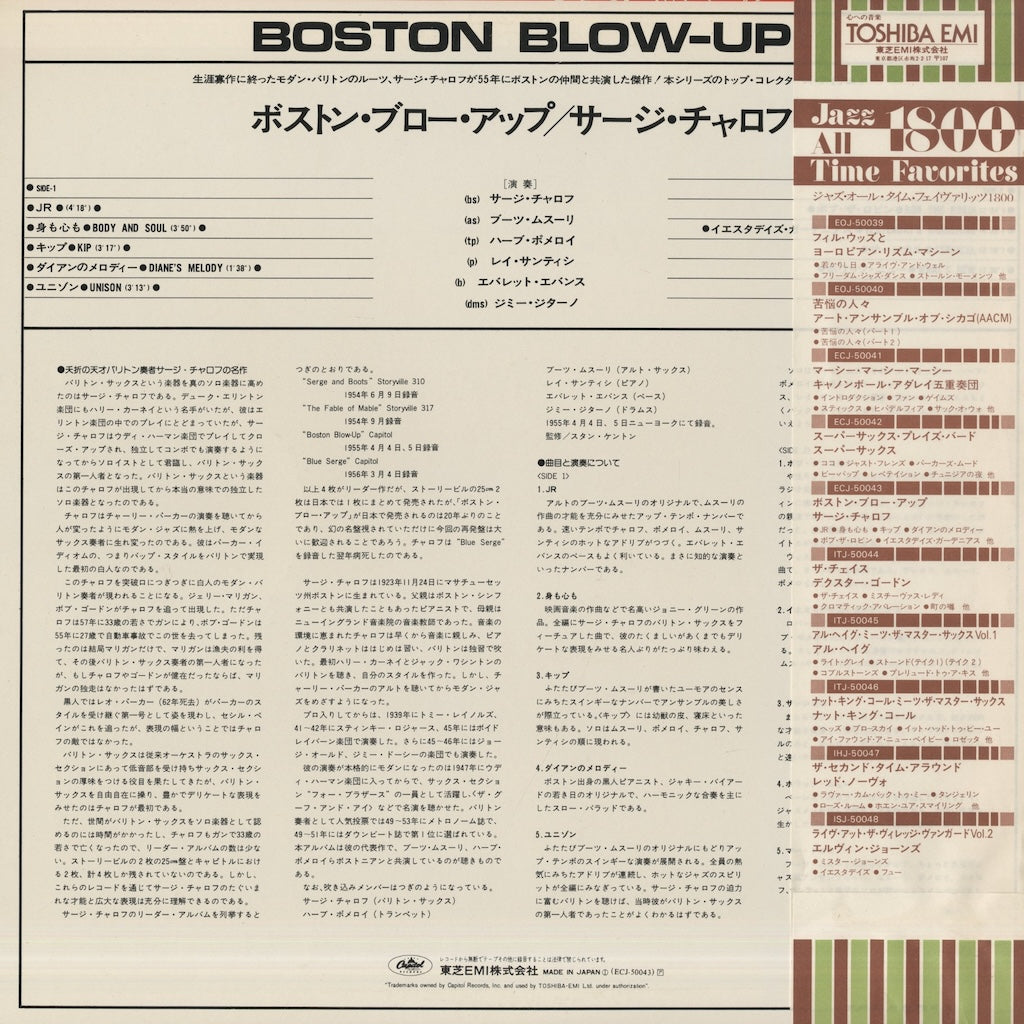 Serge Chaloff Sextet / サージ・チャロフ / Boston Blow-Up! (ECJ-50043)