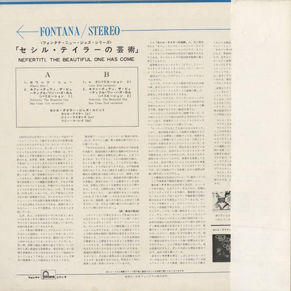 Cecil Taylor Jazz Unit / セシル・テイラー / Nefertiti, The Beautiful One Has Come (SFON-7075)