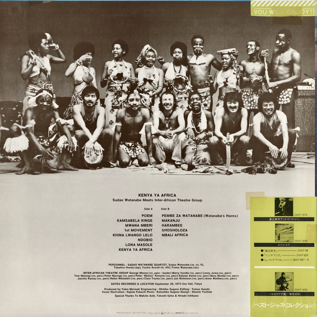 Sadao Watanabe Meets Inter-African Theatre Group - Kenya Ya Africa (23AP 1073) 1978 JPN CBS/Sony｜中古LP